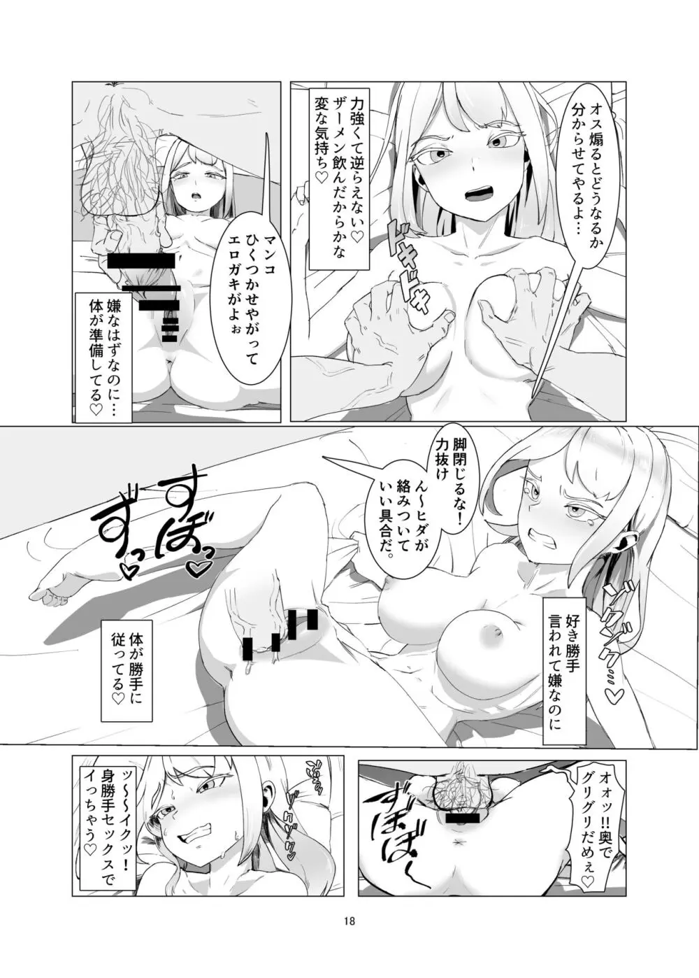 JKをマゾメス調教して出荷する! - page18