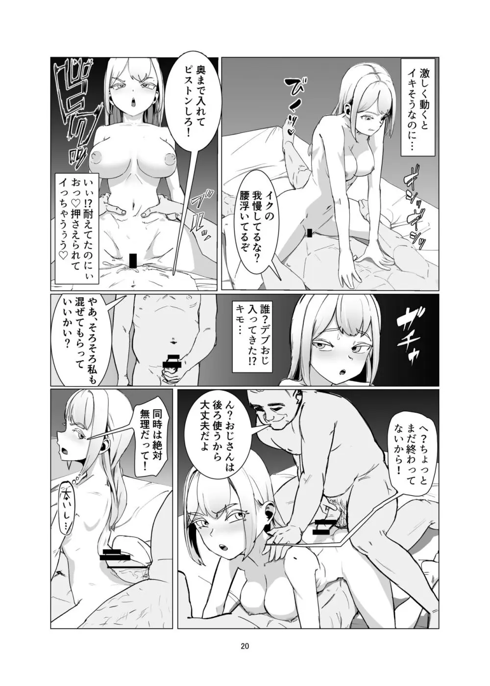 JKをマゾメス調教して出荷する! - page20