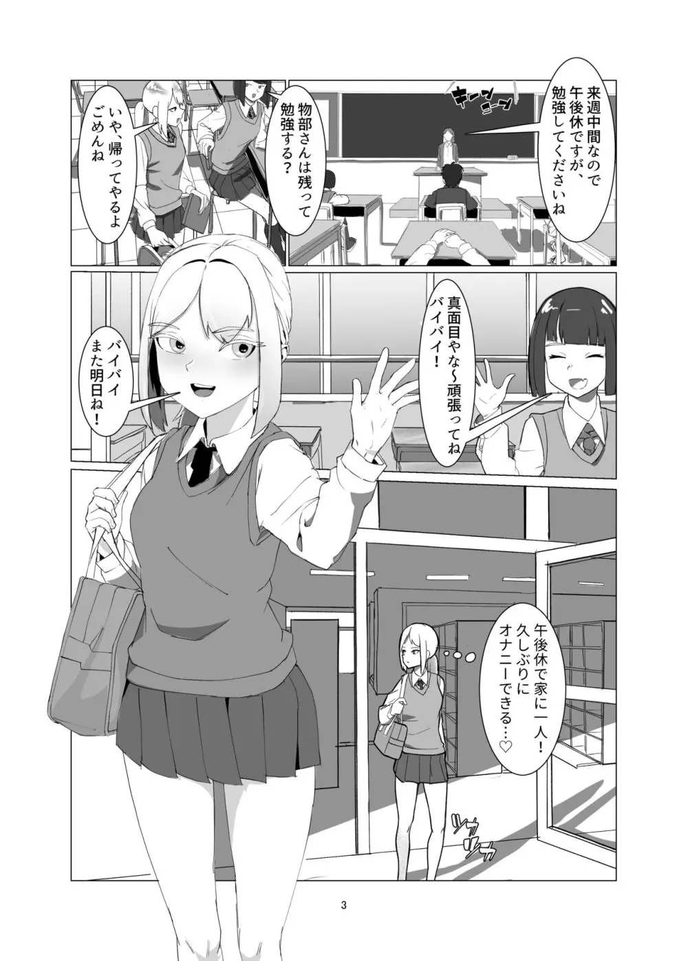 JKをマゾメス調教して出荷する! - page3