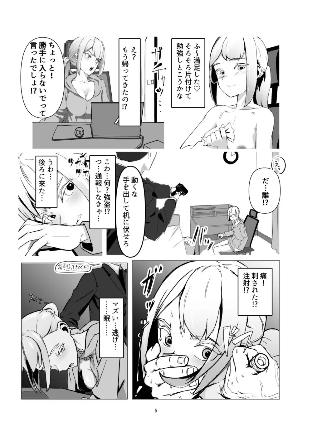 JKをマゾメス調教して出荷する! - page5