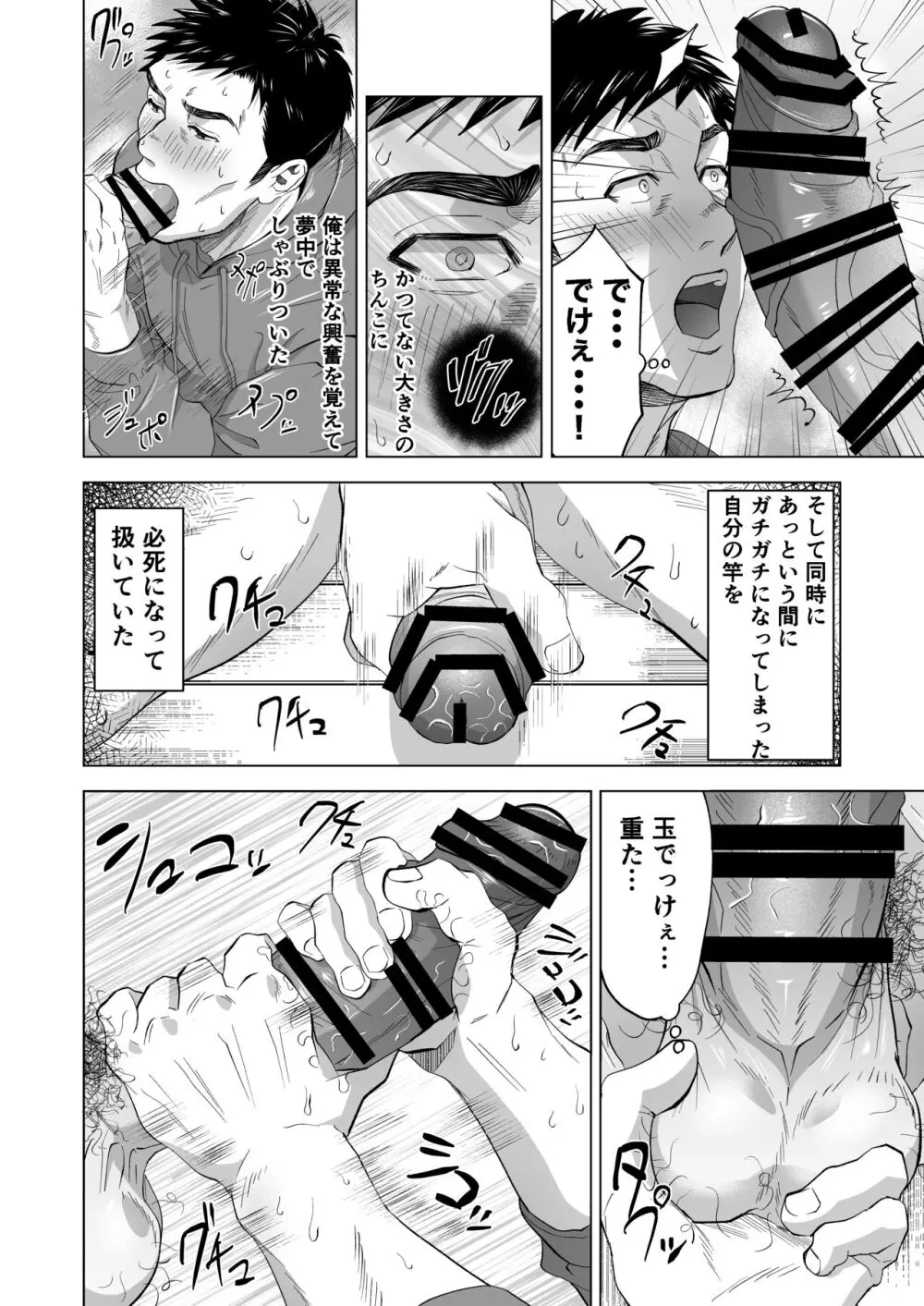 強豪アメフト部の処理部屋 - page12