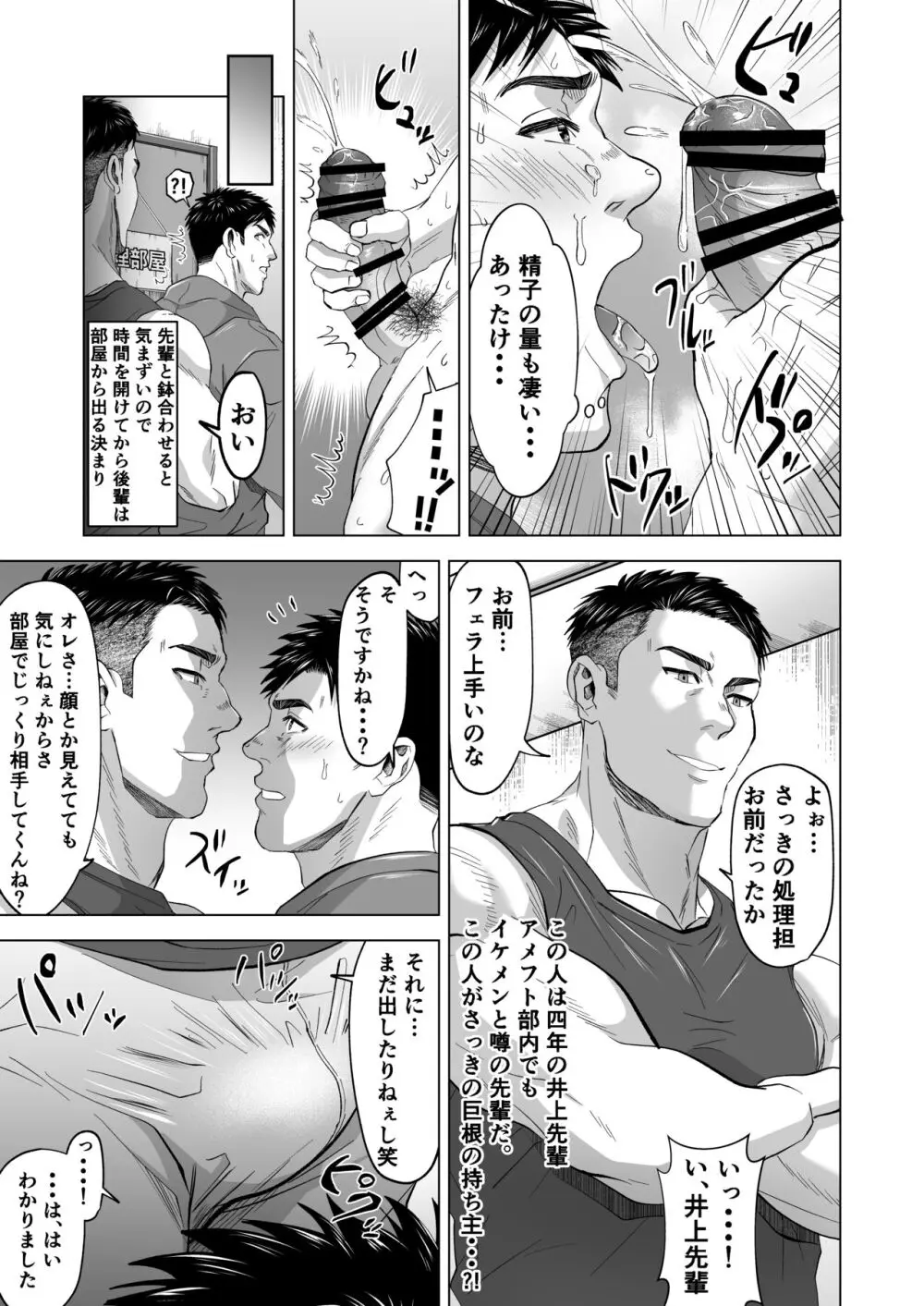 強豪アメフト部の処理部屋 - page13