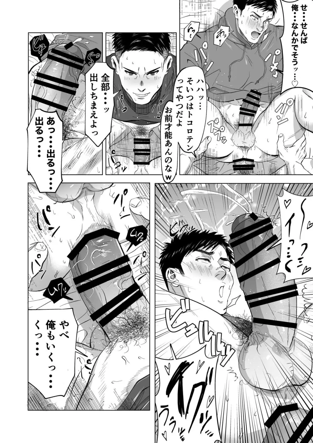 強豪アメフト部の処理部屋 - page18