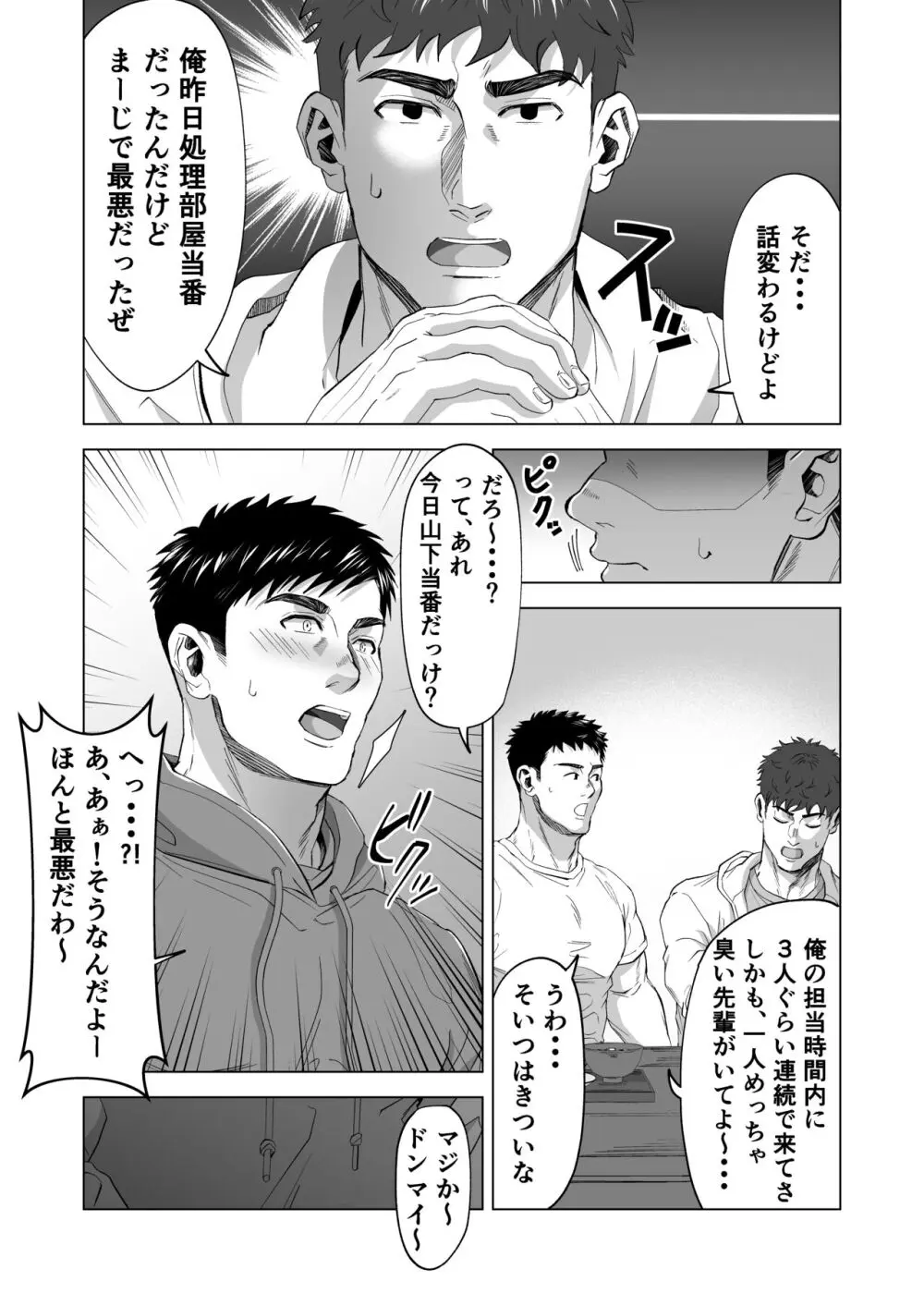 強豪アメフト部の処理部屋 - page2