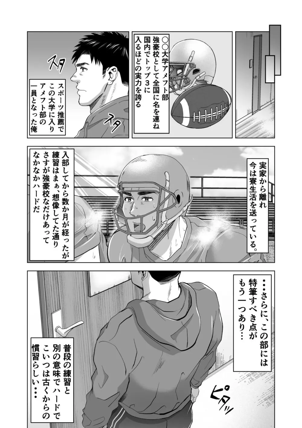 強豪アメフト部の処理部屋 - page3