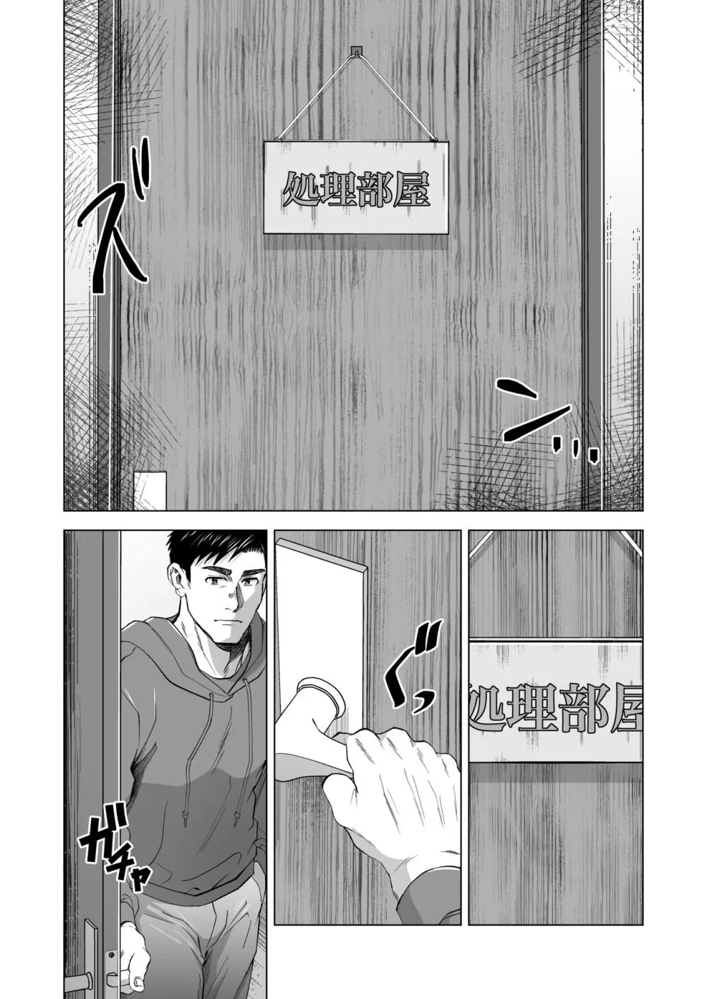 強豪アメフト部の処理部屋 - page4