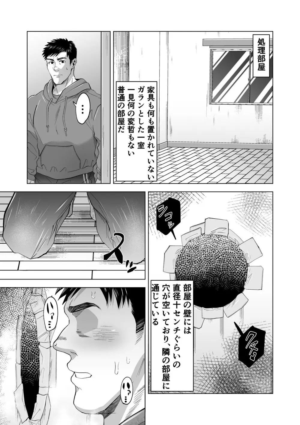 強豪アメフト部の処理部屋 - page5