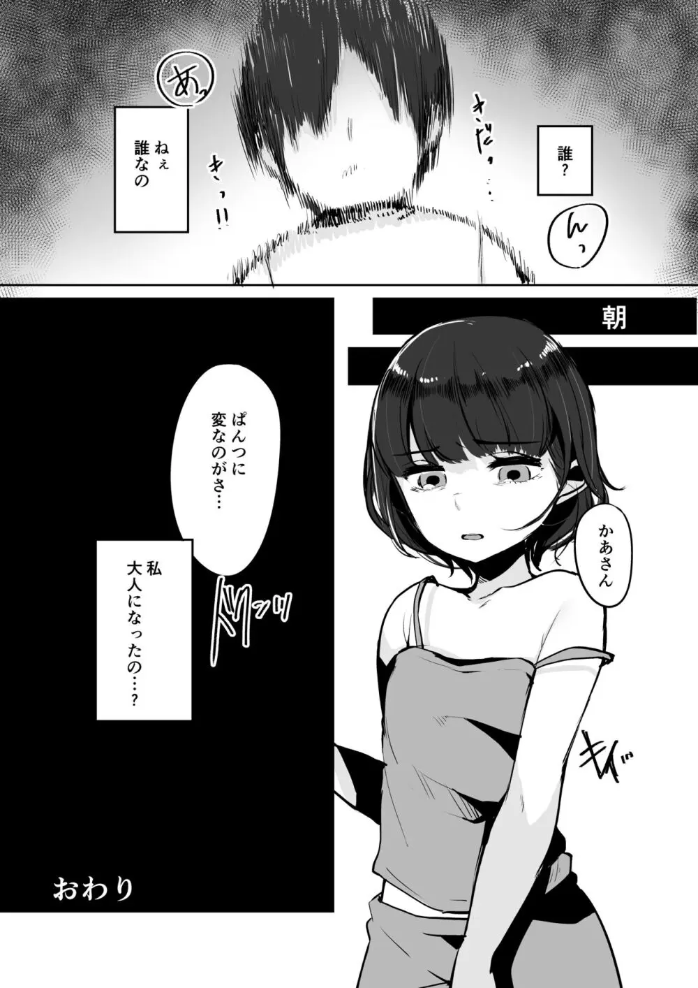 えんじゅいろ - page11