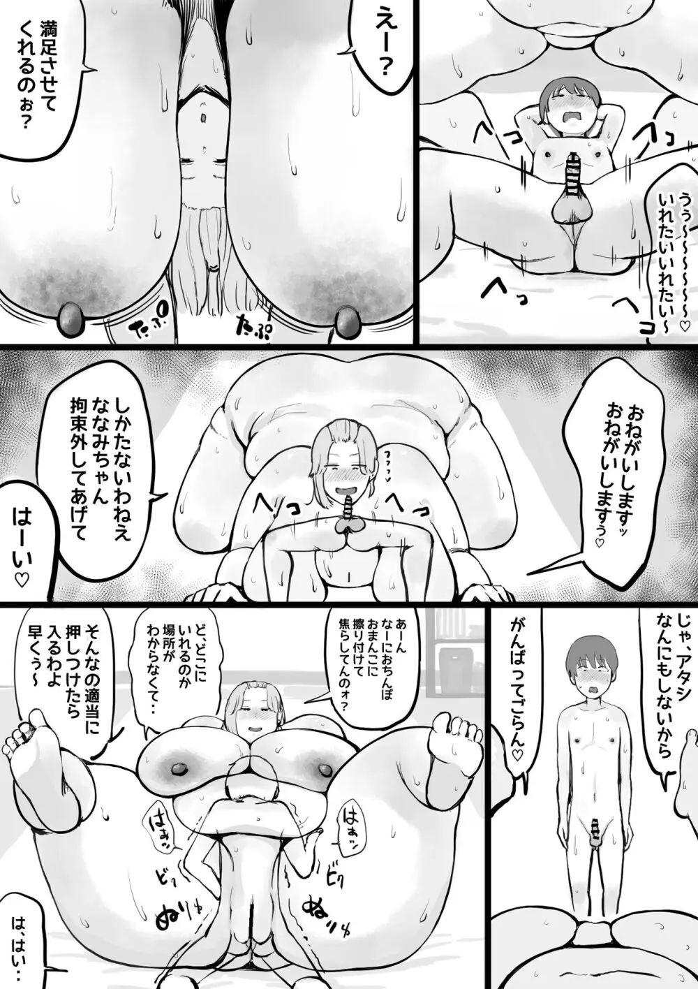 あの日から親戚のおばさんとお姉ちゃんにおちんちんを毎日・・ - page23