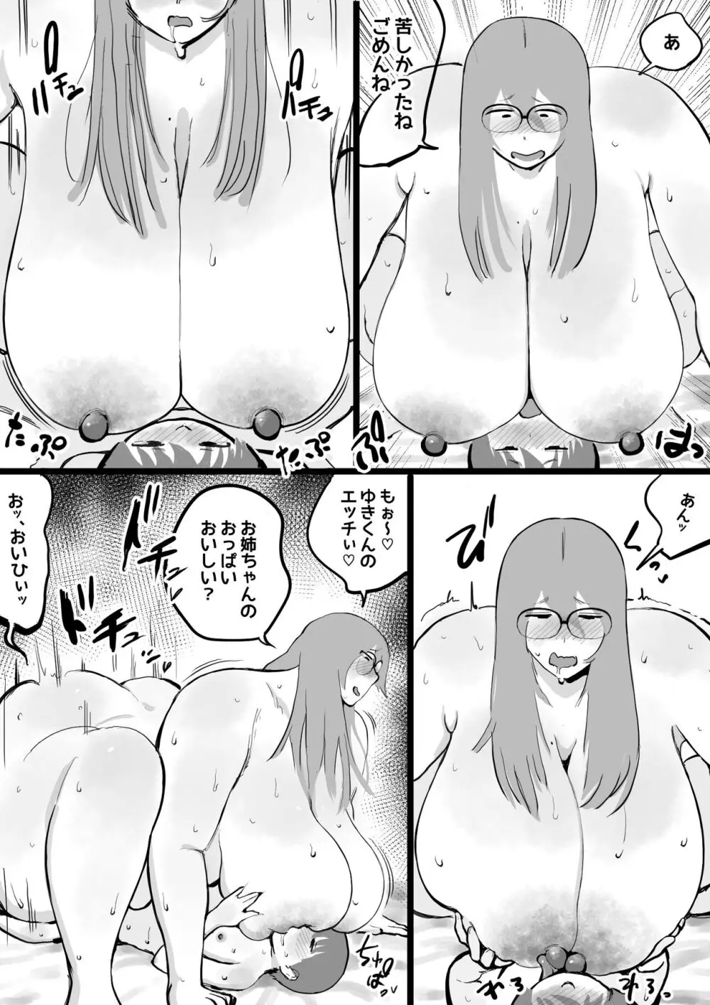 あの日から親戚のおばさんとお姉ちゃんにおちんちんを毎日・・ - page30