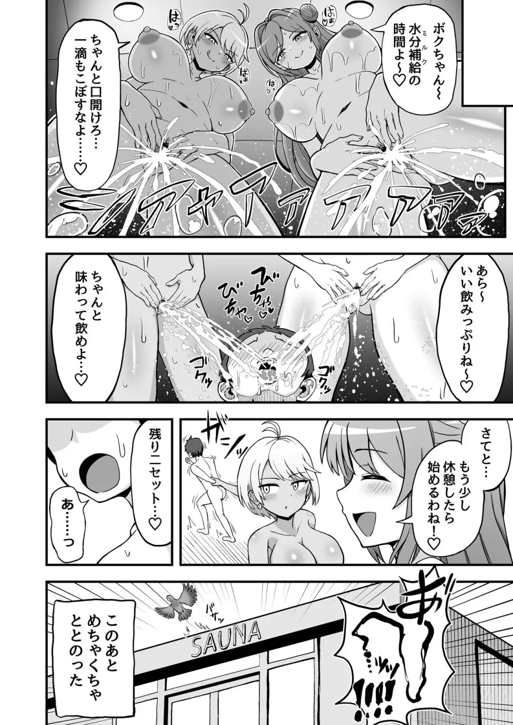 肉浴サウナでととのう - page30