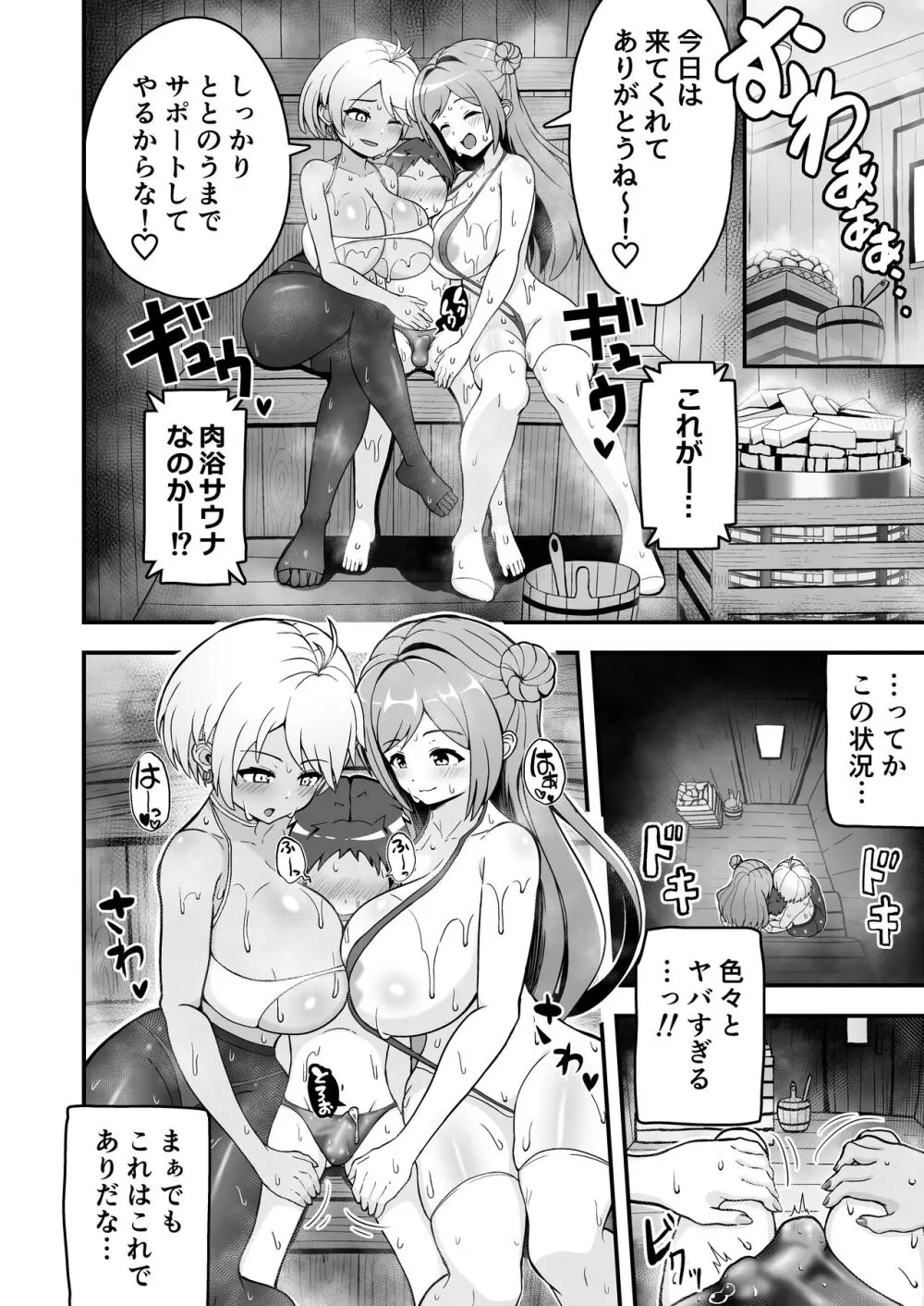 肉浴サウナでととのう - page4