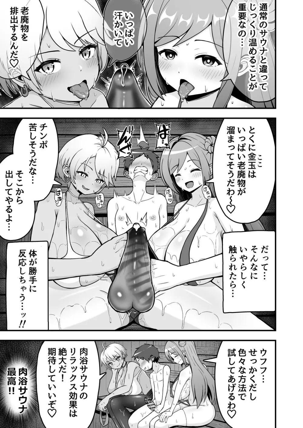 肉浴サウナでととのう - page7