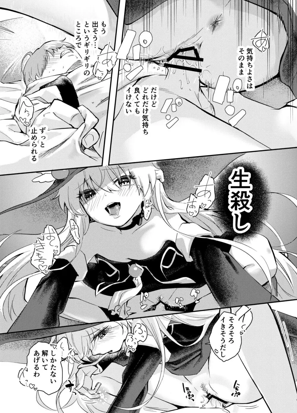 わがまま魔女と射精禁止生活 - page10