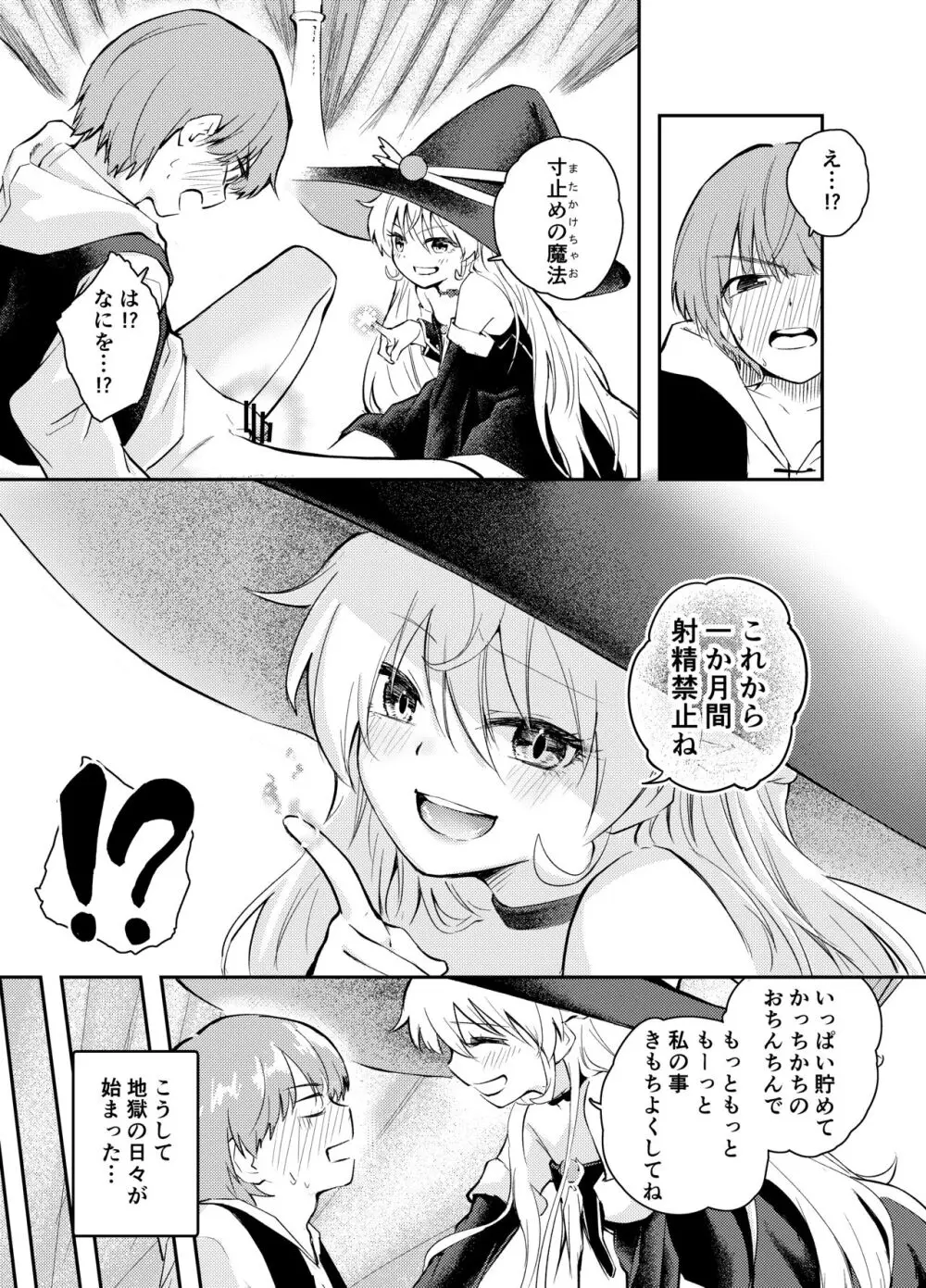 わがまま魔女と射精禁止生活 - page12