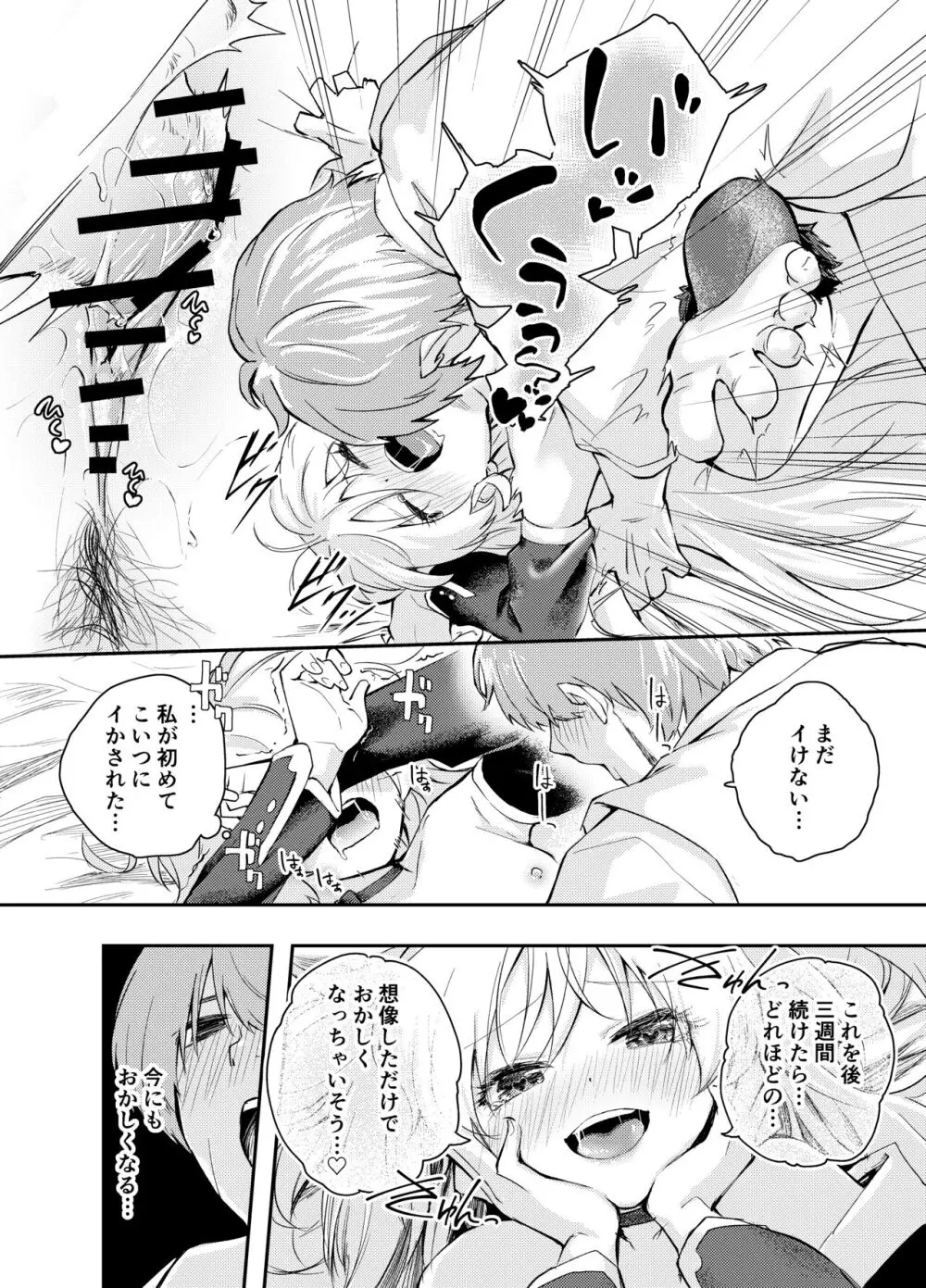 わがまま魔女と射精禁止生活 - page15