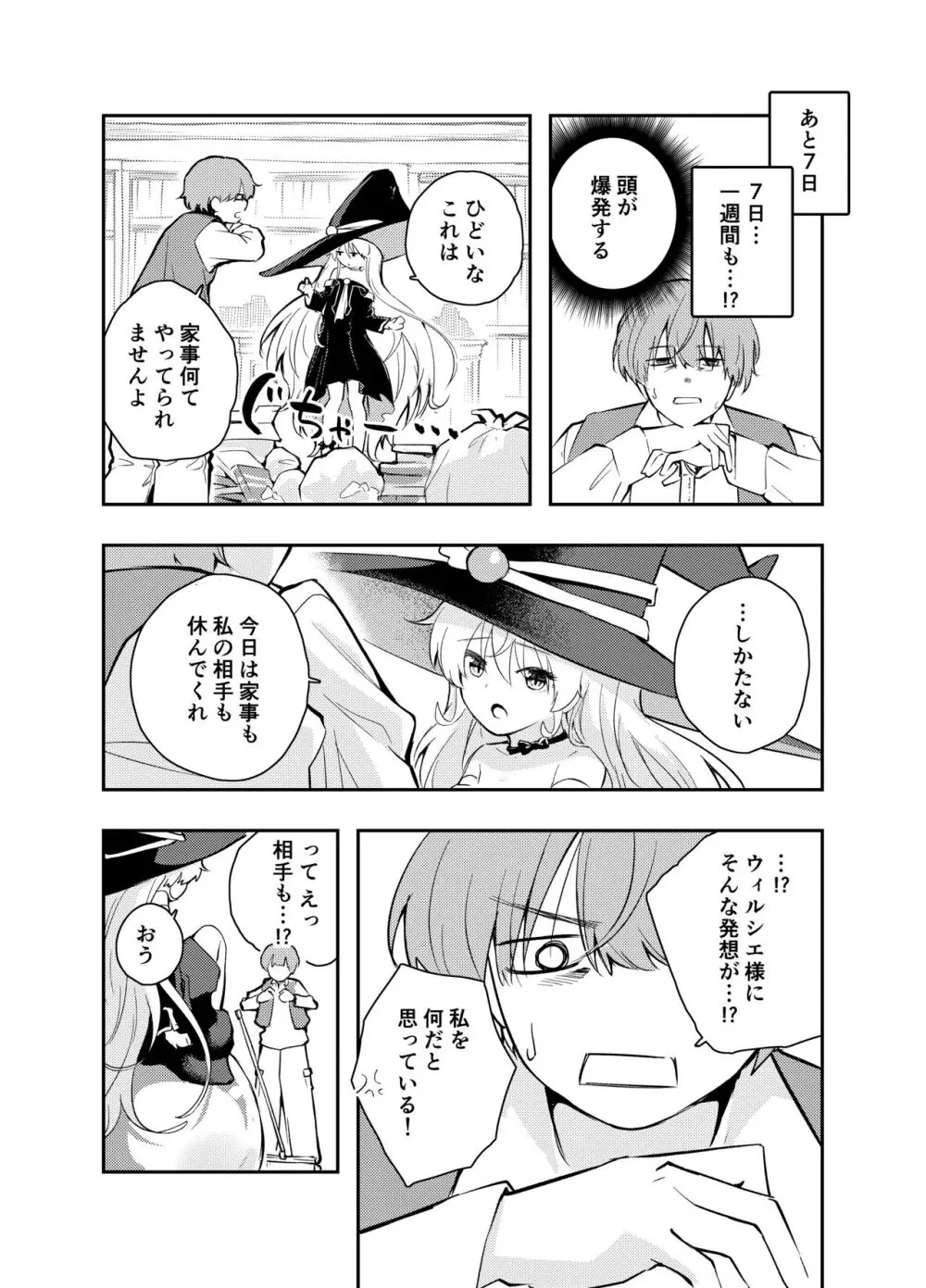 わがまま魔女と射精禁止生活 - page21