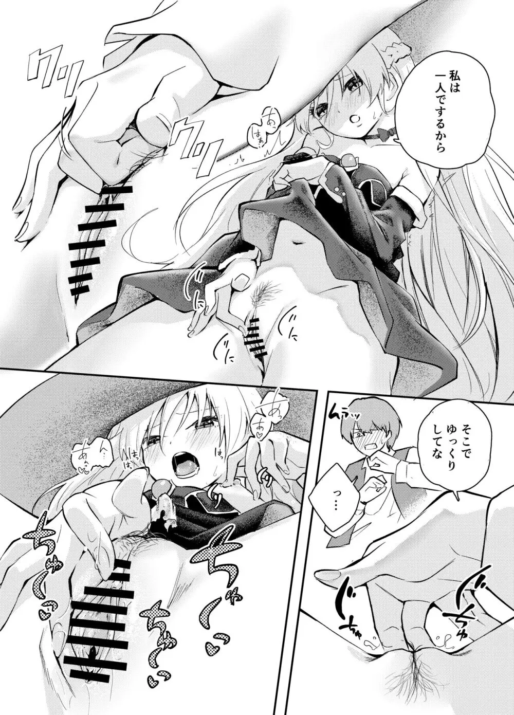 わがまま魔女と射精禁止生活 - page22