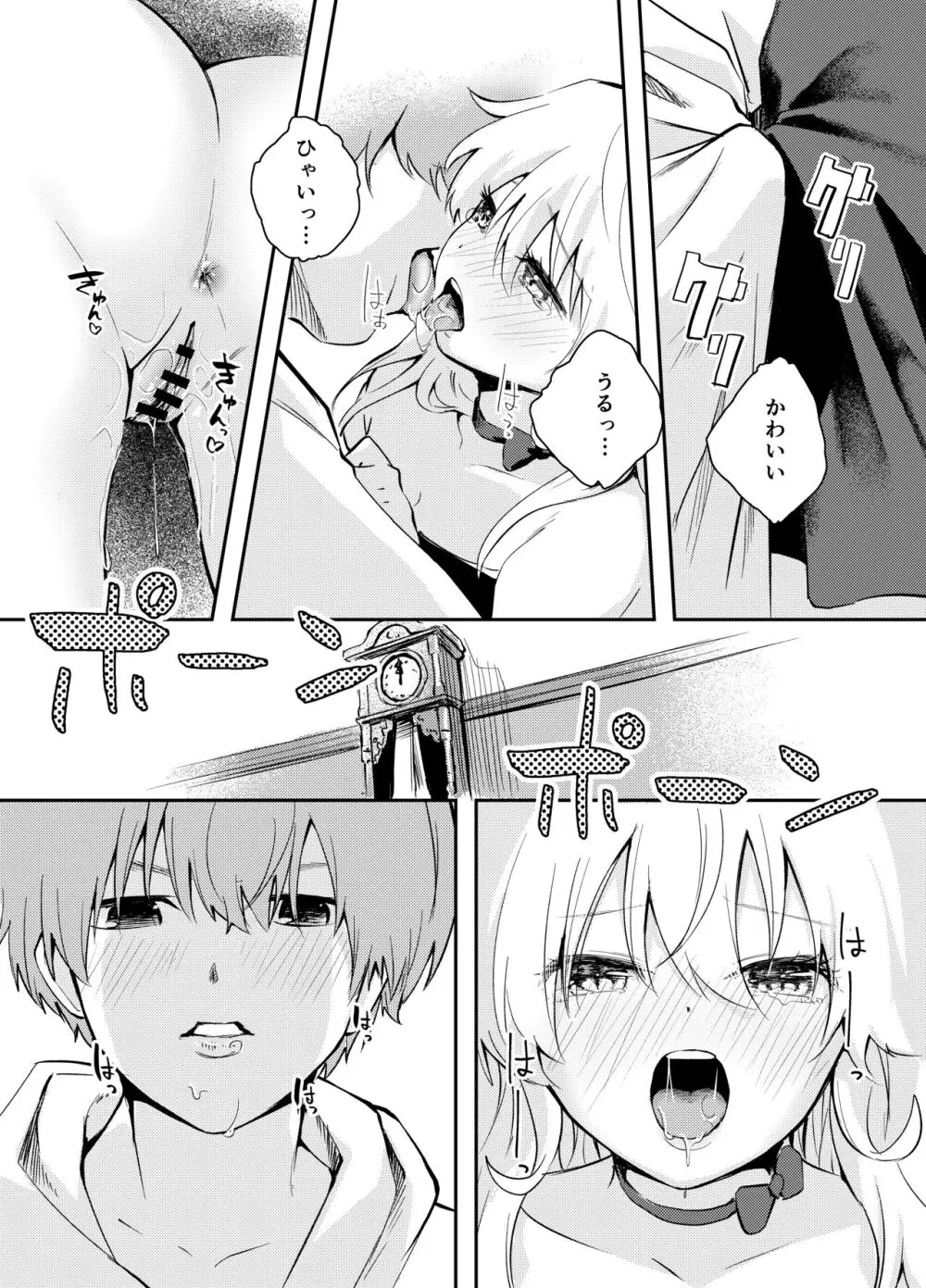 わがまま魔女と射精禁止生活 - page29