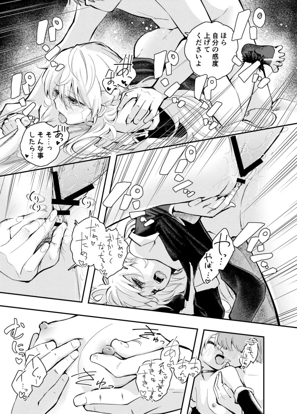 わがまま魔女と射精禁止生活 - page36