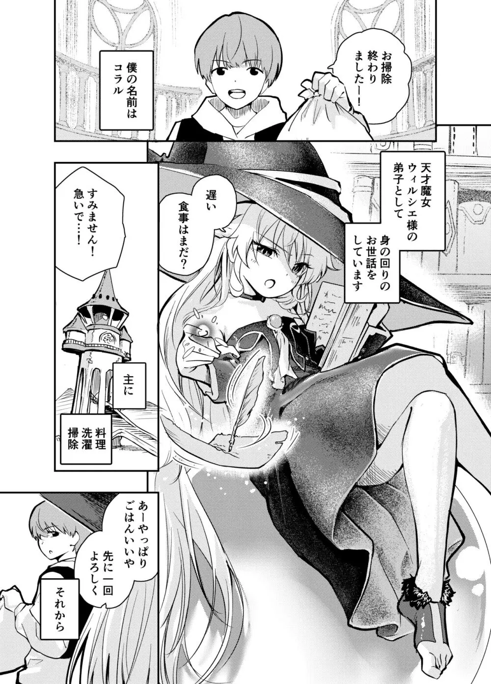 わがまま魔女と射精禁止生活 - page4