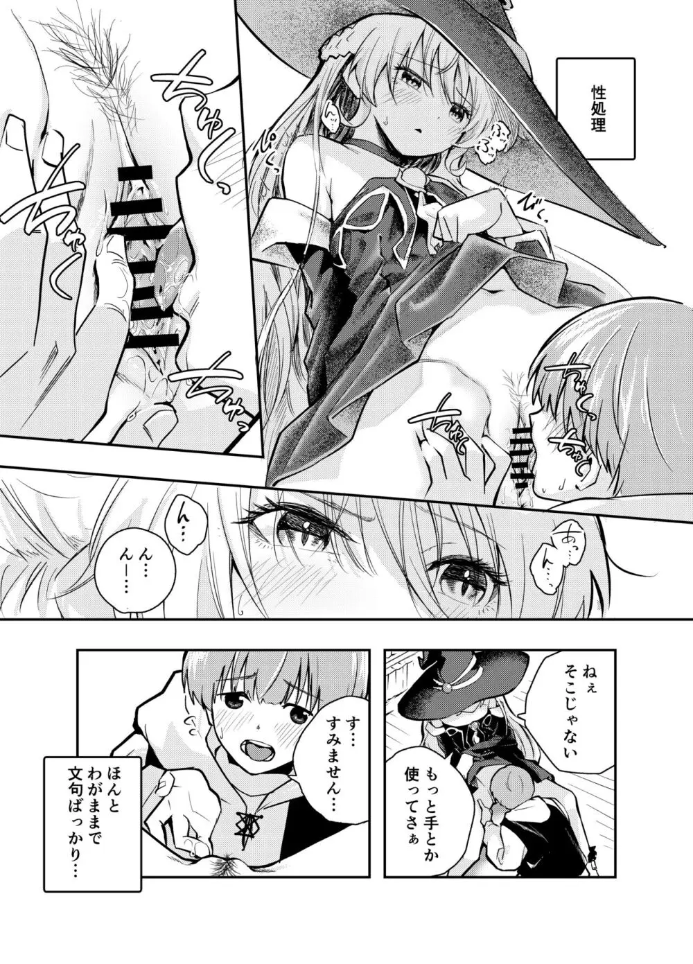 わがまま魔女と射精禁止生活 - page5