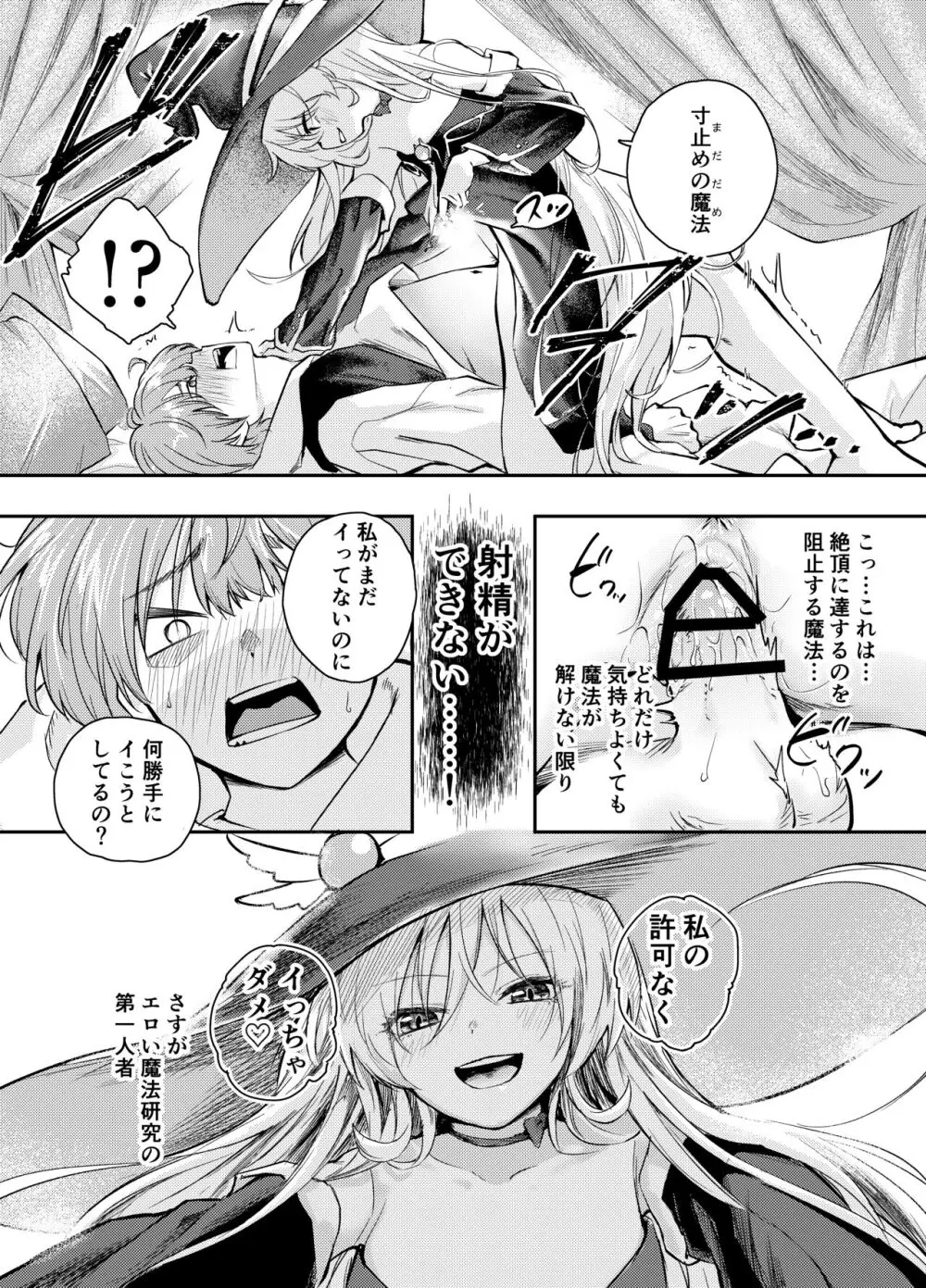 わがまま魔女と射精禁止生活 - page9