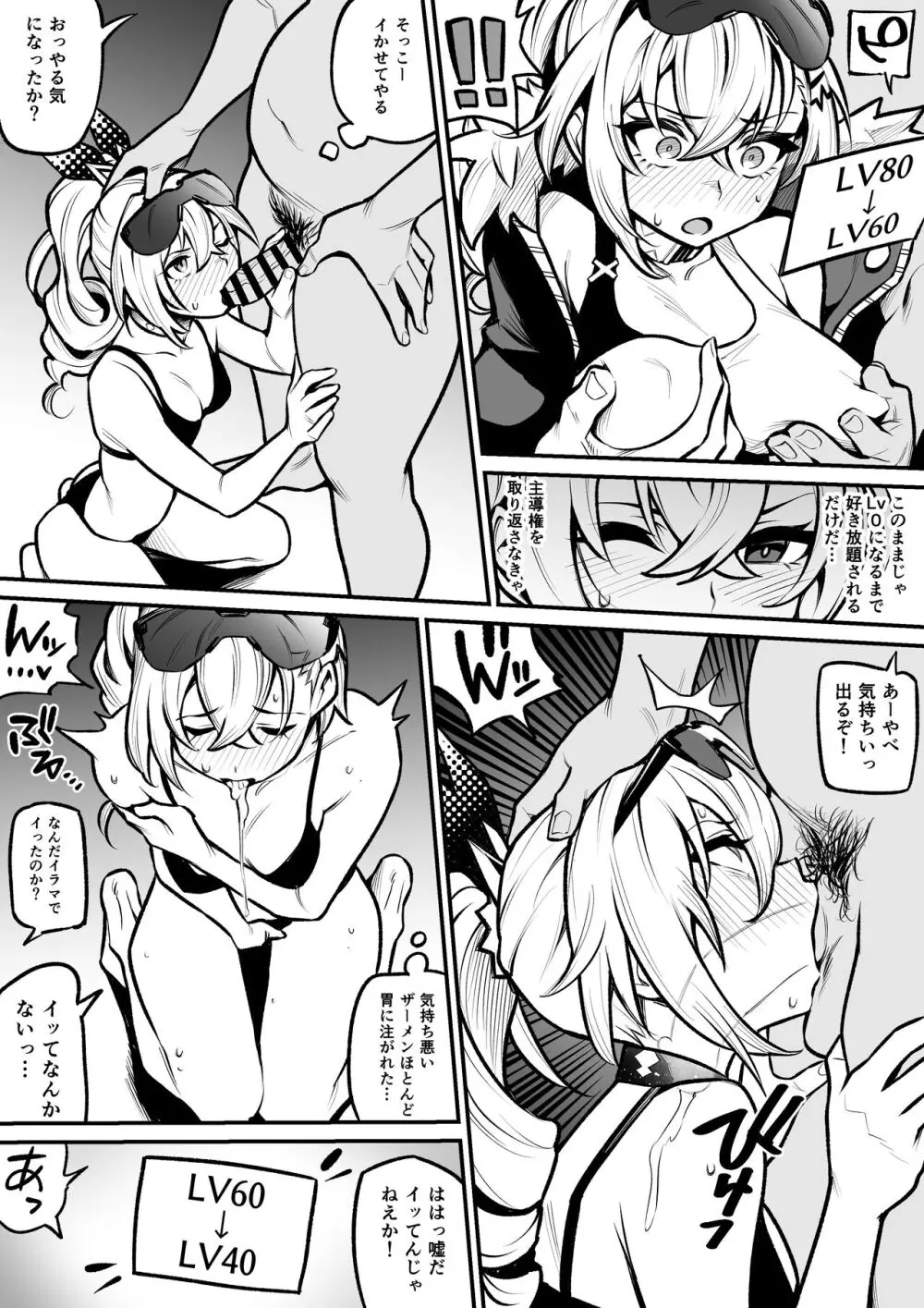 崩壊スターレイル銀狼 〜服従の首輪〜 - page3