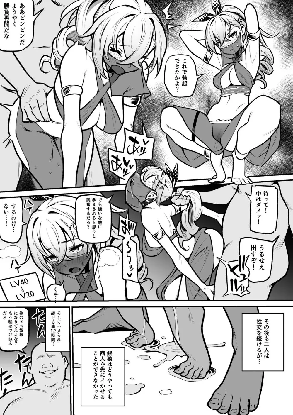 崩壊スターレイル銀狼 〜服従の首輪〜 - page4
