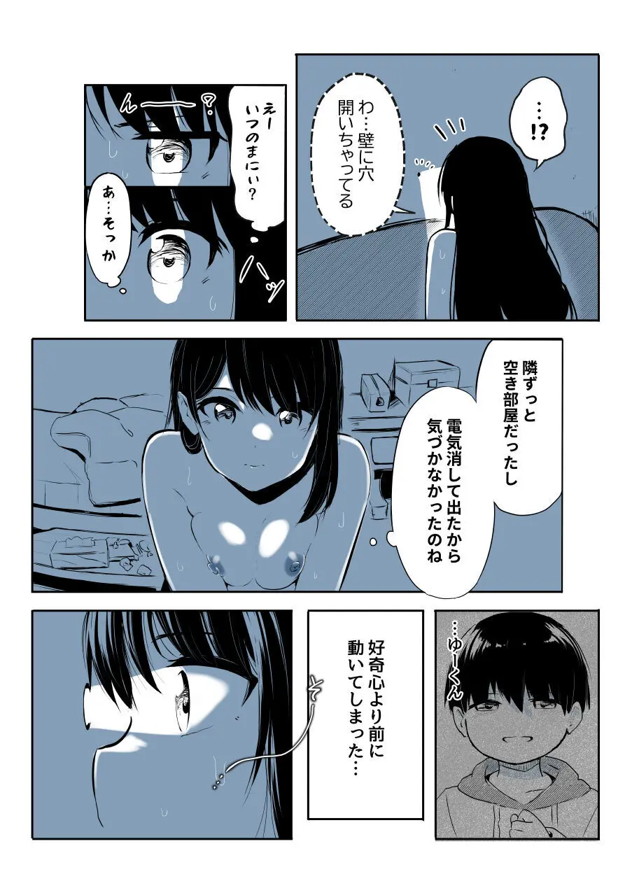 壁穴に気づいた隣人の幼馴染のお姉ちゃんがショタっ子をおかずにする話 - page11