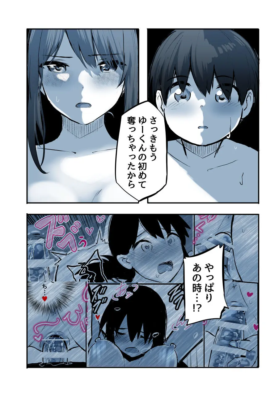 壁穴に気づいた隣人の幼馴染のお姉ちゃんがショタっ子をおかずにする話 - page113