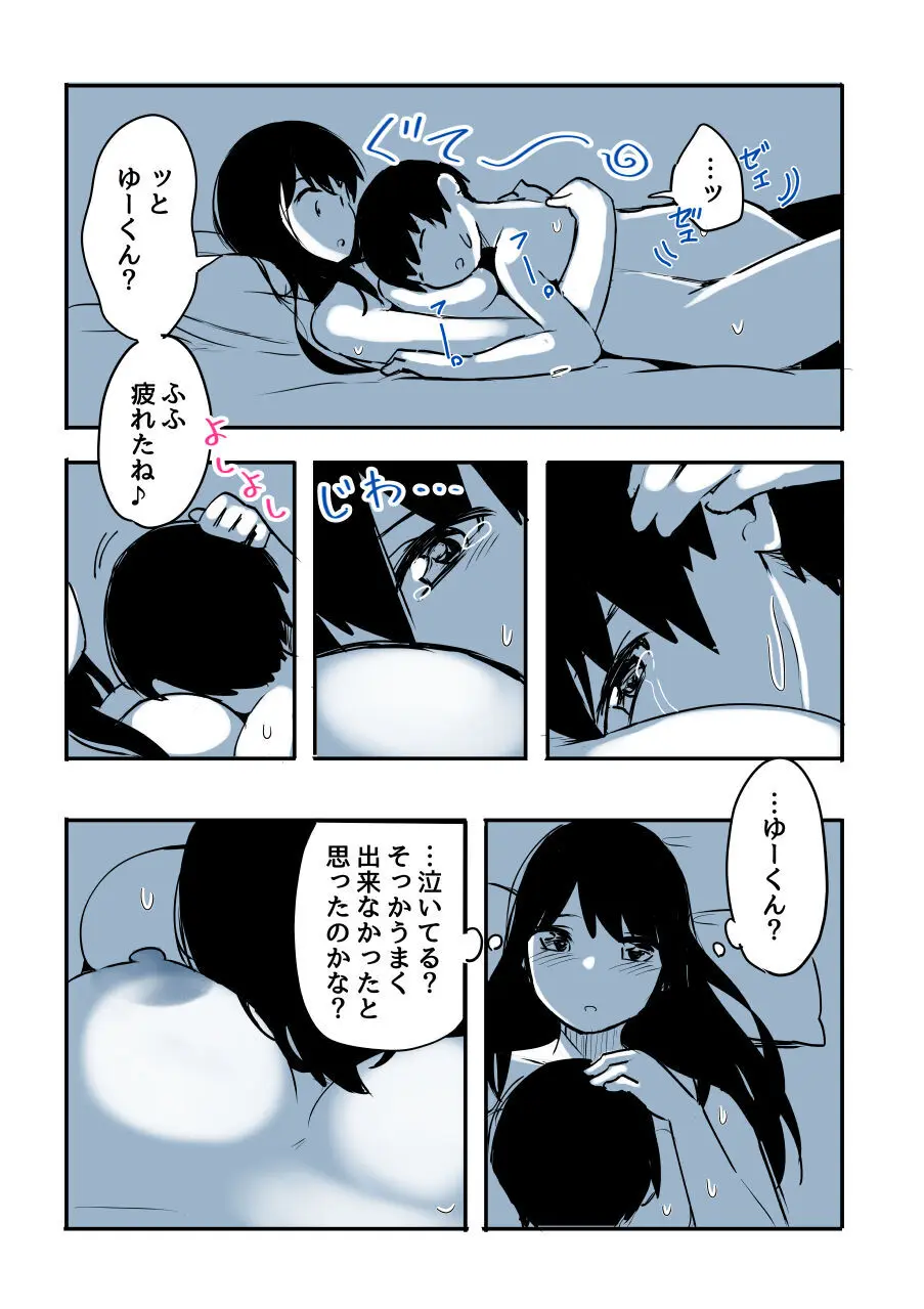 壁穴に気づいた隣人の幼馴染のお姉ちゃんがショタっ子をおかずにする話 - page124