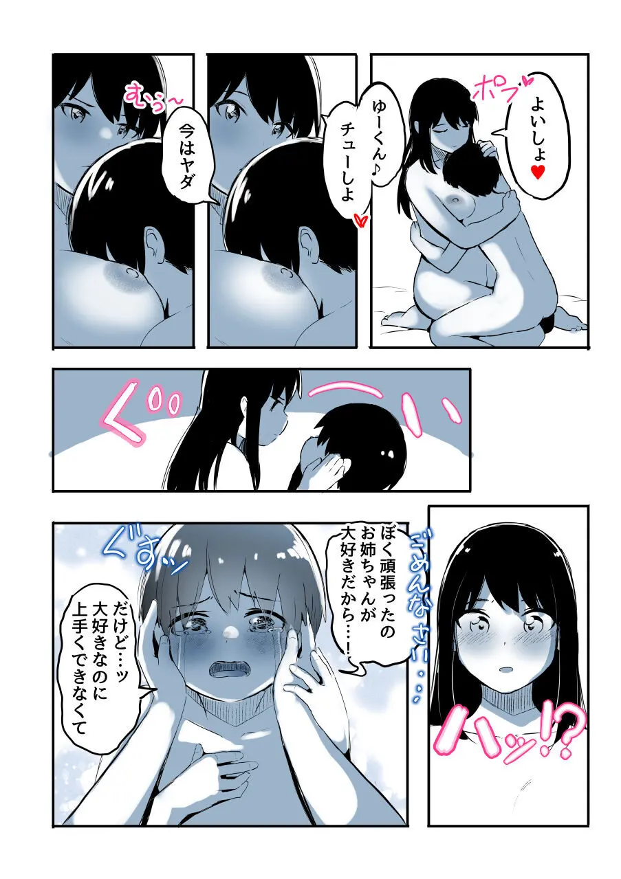 壁穴に気づいた隣人の幼馴染のお姉ちゃんがショタっ子をおかずにする話 - page125