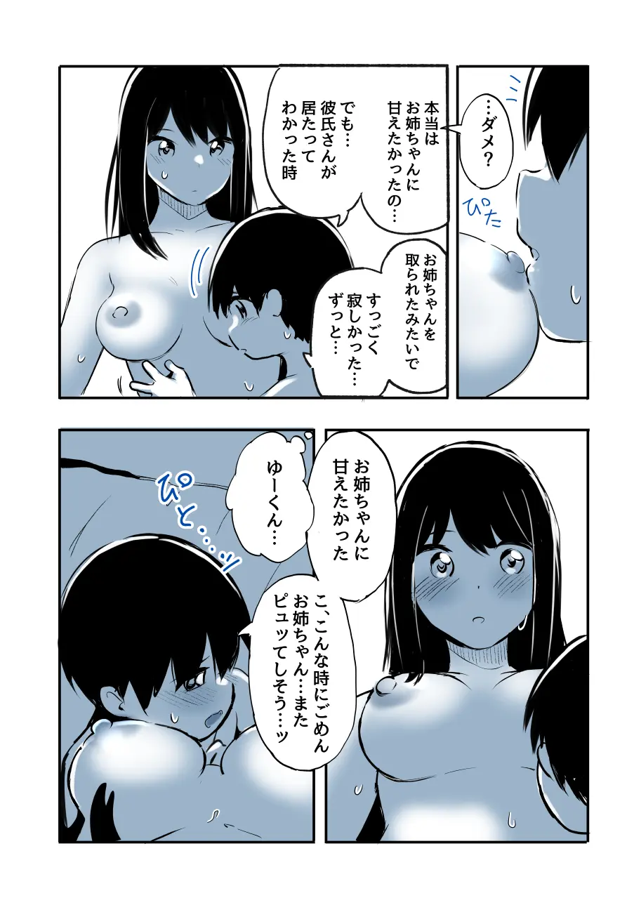 壁穴に気づいた隣人の幼馴染のお姉ちゃんがショタっ子をおかずにする話 - page129