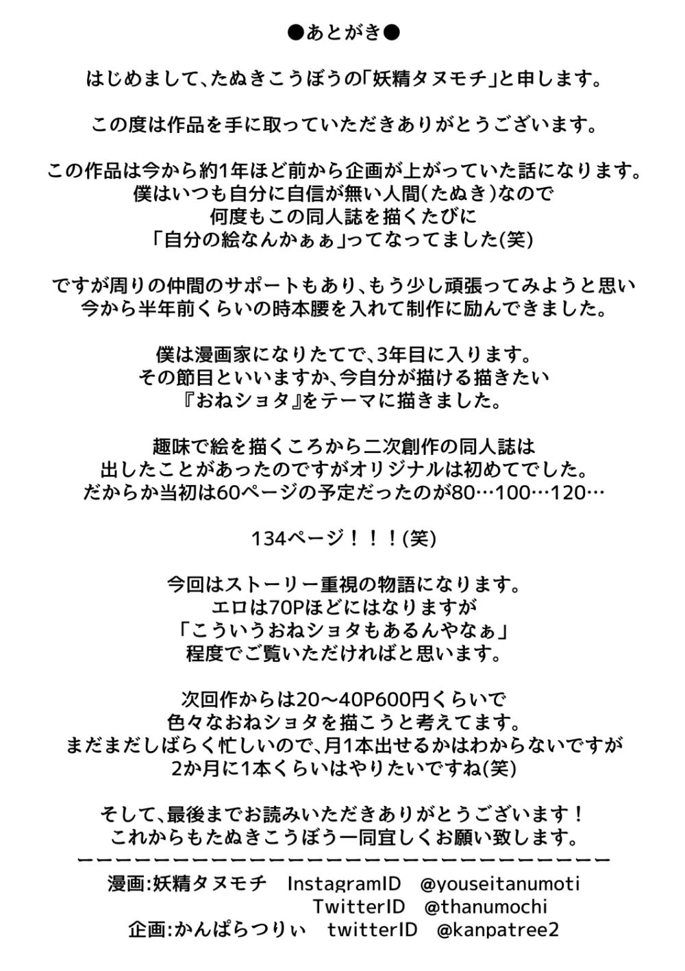 壁穴に気づいた隣人の幼馴染のお姉ちゃんがショタっ子をおかずにする話 - page136