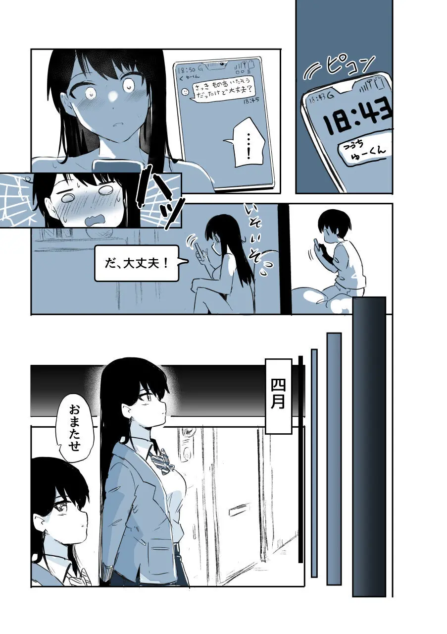 壁穴に気づいた隣人の幼馴染のお姉ちゃんがショタっ子をおかずにする話 - page20