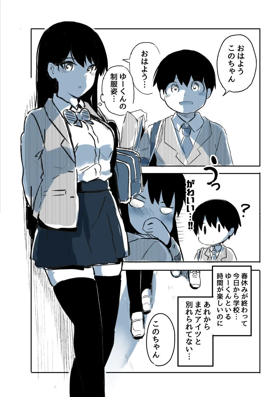 壁穴に気づいた隣人の幼馴染のお姉ちゃんがショタっ子をおかずにする話 - page21