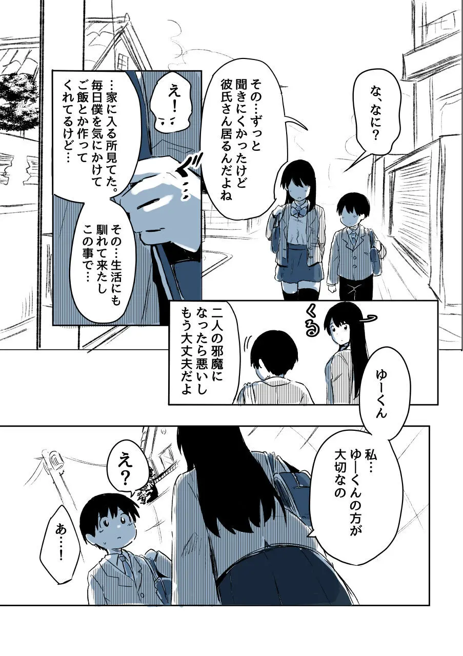 壁穴に気づいた隣人の幼馴染のお姉ちゃんがショタっ子をおかずにする話 - page22