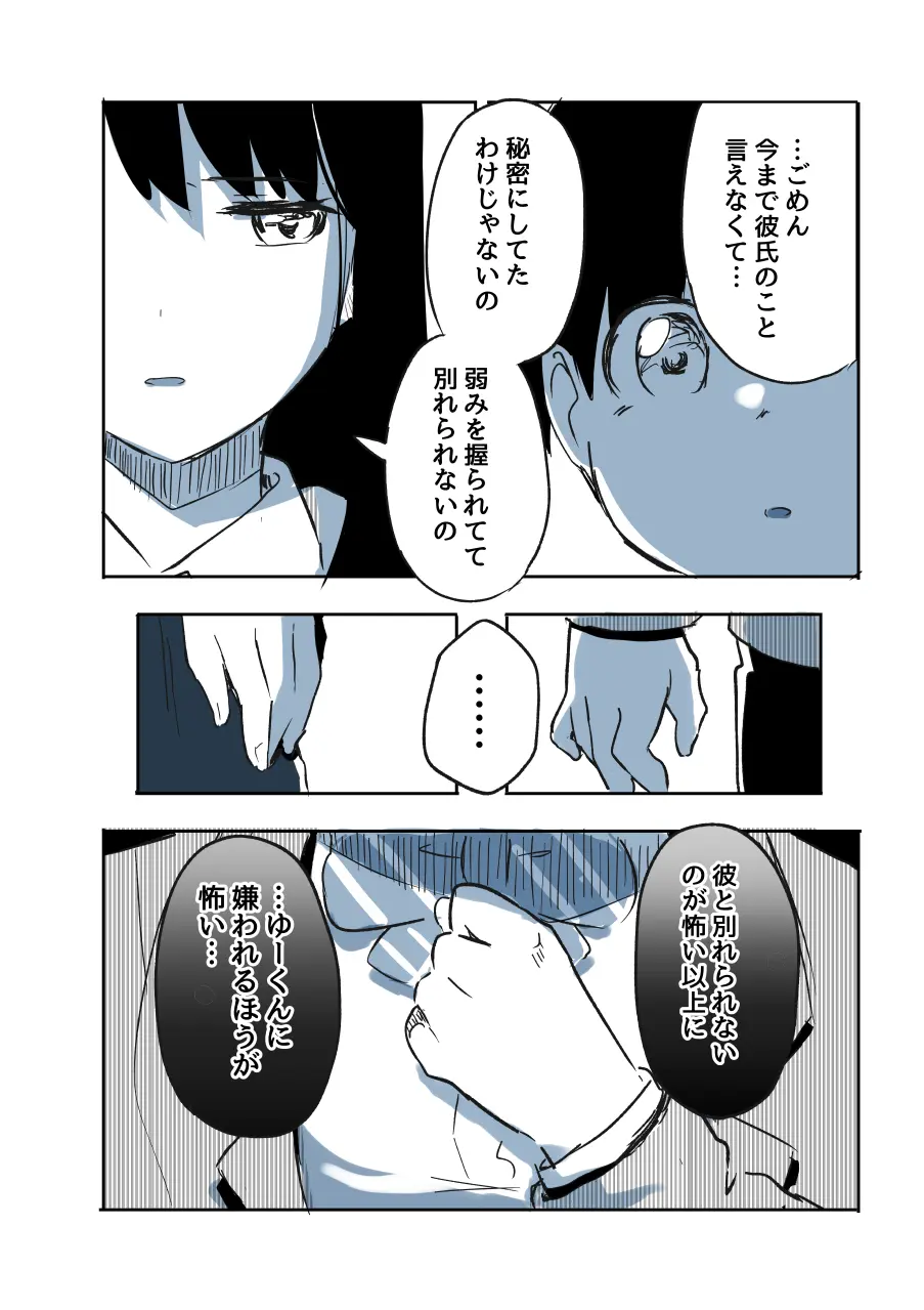 壁穴に気づいた隣人の幼馴染のお姉ちゃんがショタっ子をおかずにする話 - page23