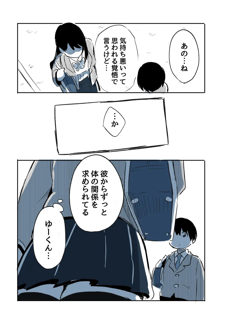 壁穴に気づいた隣人の幼馴染のお姉ちゃんがショタっ子をおかずにする話 - page24