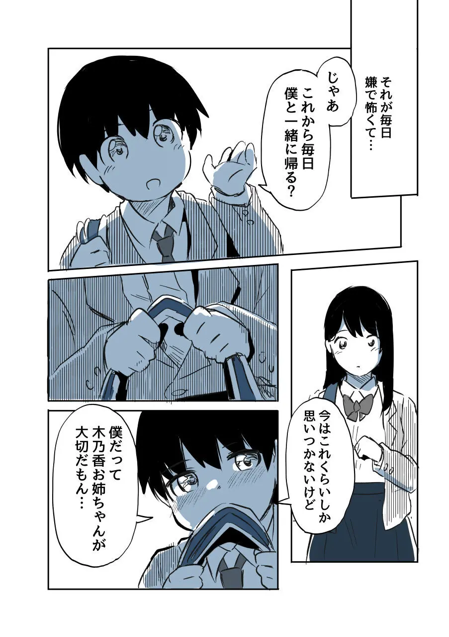 壁穴に気づいた隣人の幼馴染のお姉ちゃんがショタっ子をおかずにする話 - page25