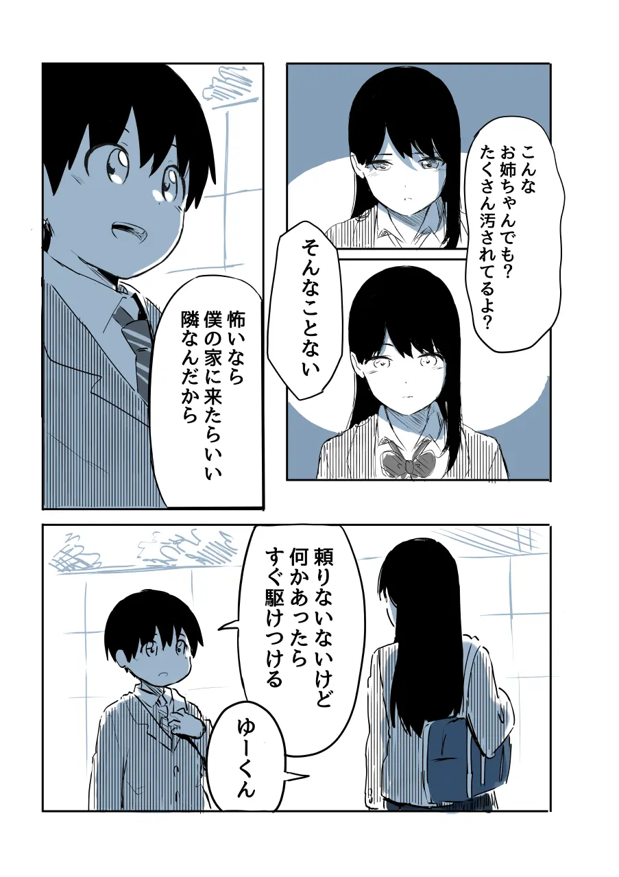 壁穴に気づいた隣人の幼馴染のお姉ちゃんがショタっ子をおかずにする話 - page26