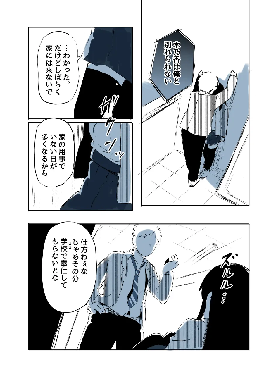 壁穴に気づいた隣人の幼馴染のお姉ちゃんがショタっ子をおかずにする話 - page29