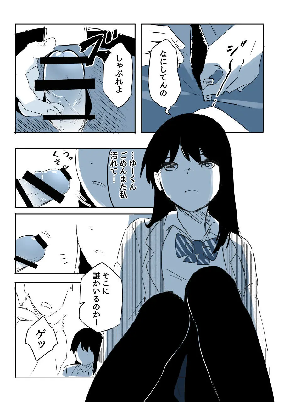 壁穴に気づいた隣人の幼馴染のお姉ちゃんがショタっ子をおかずにする話 - page30