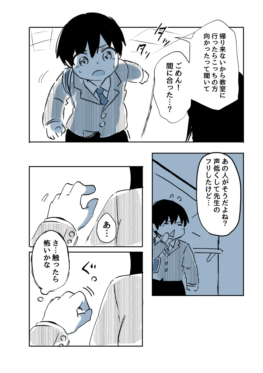 壁穴に気づいた隣人の幼馴染のお姉ちゃんがショタっ子をおかずにする話 - page33