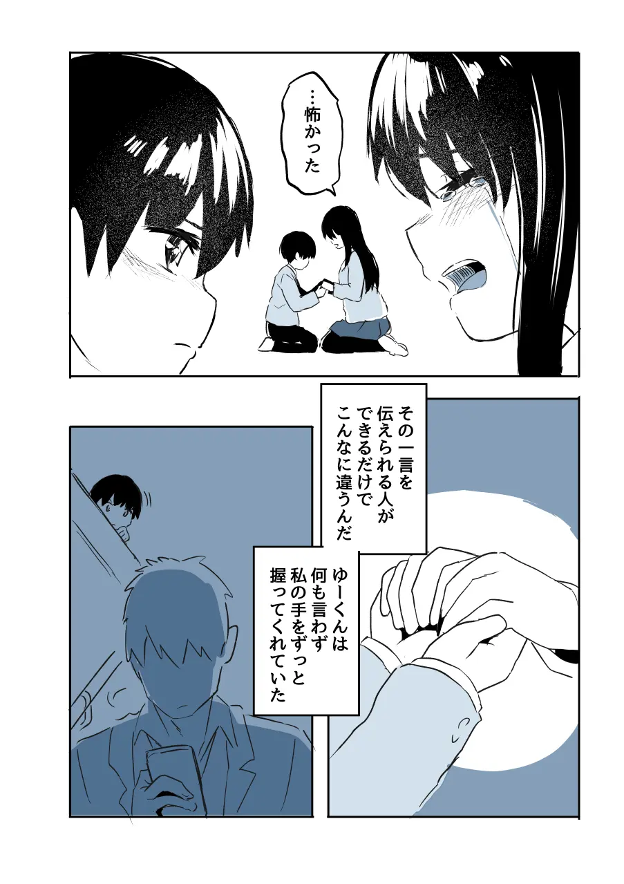 壁穴に気づいた隣人の幼馴染のお姉ちゃんがショタっ子をおかずにする話 - page35