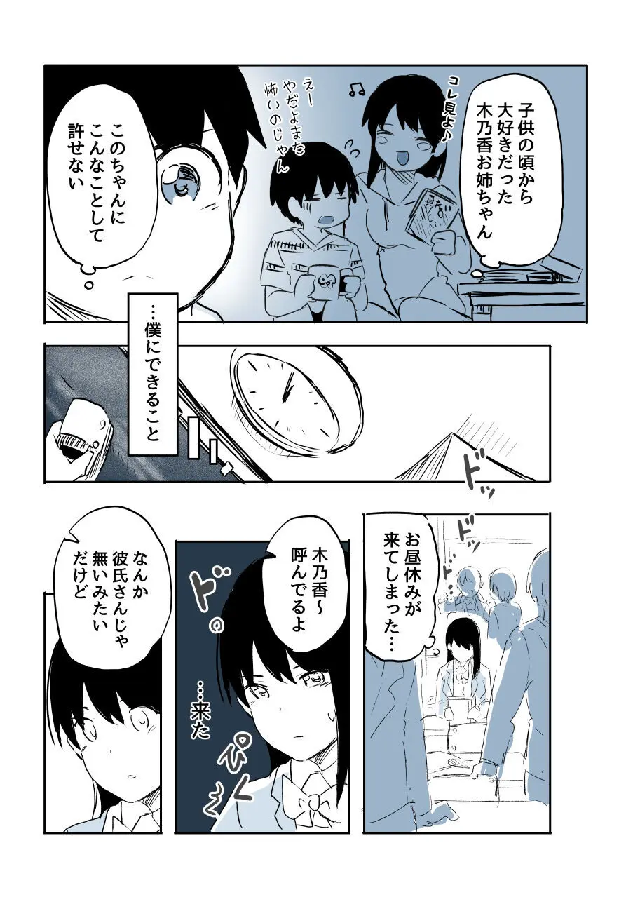 壁穴に気づいた隣人の幼馴染のお姉ちゃんがショタっ子をおかずにする話 - page36