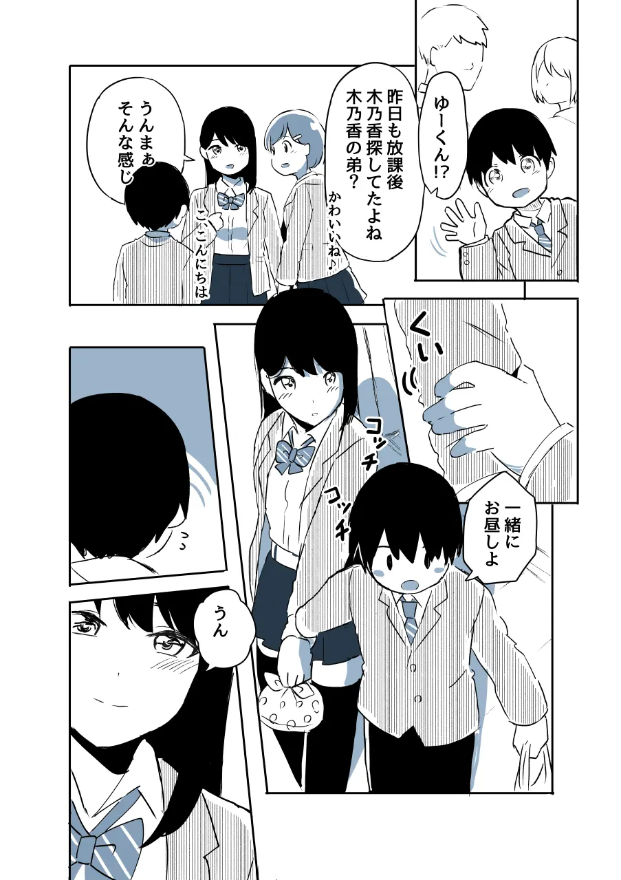 壁穴に気づいた隣人の幼馴染のお姉ちゃんがショタっ子をおかずにする話 - page37