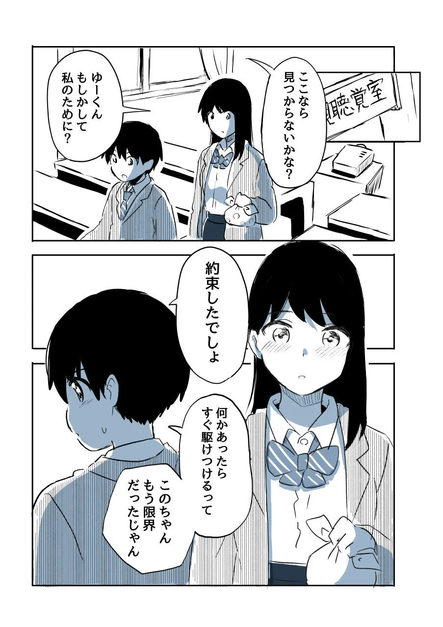 壁穴に気づいた隣人の幼馴染のお姉ちゃんがショタっ子をおかずにする話 - page38