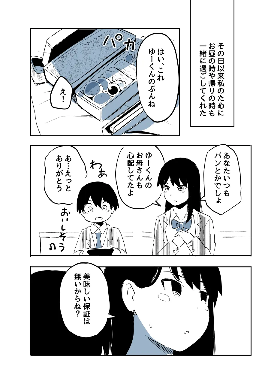 壁穴に気づいた隣人の幼馴染のお姉ちゃんがショタっ子をおかずにする話 - page39